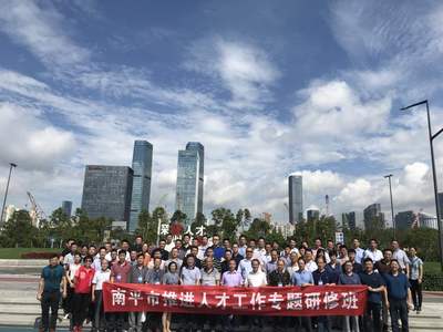 南平市推進人才工作專題研修班 圓滿結(jié)課