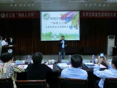 校第五屆&ldquo;海峽人才杯&rdquo;大學生職業生涯規劃大賽落下帷幕