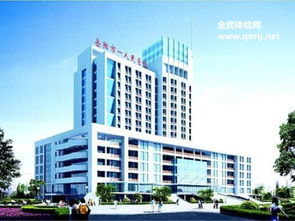 體檢預約 體檢時間 地址 電話 全民體檢網(wǎng)