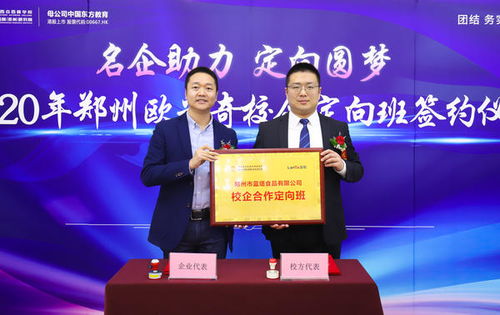 校企聯(lián)動訂單化培養(yǎng)人才 鄭州歐米奇與藍塔食品打造校企定向班