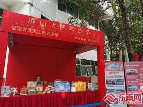 南平優(yōu)質(zhì)農(nóng)產(chǎn)品落地屏山大院年貨節(jié)