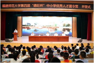 德旺杯 夏令營正式開始,530名優秀學子匯聚一堂