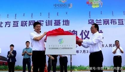 烏蘭察布互聯網營銷產業孵化基地正式啟動