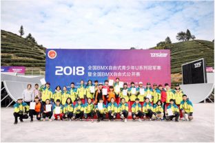 2018年全國bmx自由式青少年u系列在南平市圓滿落幕