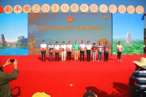 今天,我們和全南平農(nóng)民朋友一起過節(jié)