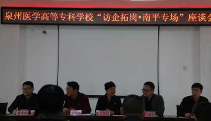 泉州醫(yī)學高等專科學校校領導