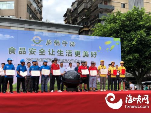 食品安全讓生活更美好——南平市2018年食品安全宣傳周啟動儀式紀實