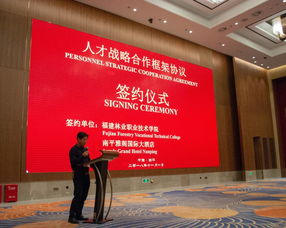 深化校企合作，助力專業(yè)發(fā)展——院林學(xué)系與南平雅閣國際大酒店簽約校企合作協(xié)議