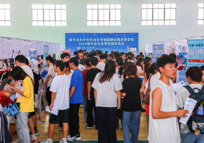 南平人才匯聚——我校成功舉辦2026屆畢業(yè)生秋季校園雙選會(huì)