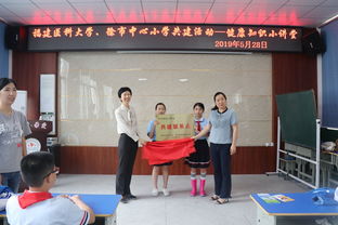 福建醫(yī)科大學(xué)共建南平鄉(xiāng)村學(xué)校少年宮，助力鄉(xiāng)村兒童成長發(fā)展
