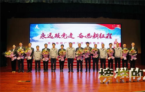 青州卷煙廠舉辦“永遠(yuǎn)跟黨走 奮進(jìn)新征程”勞模工匠事跡報(bào)告會